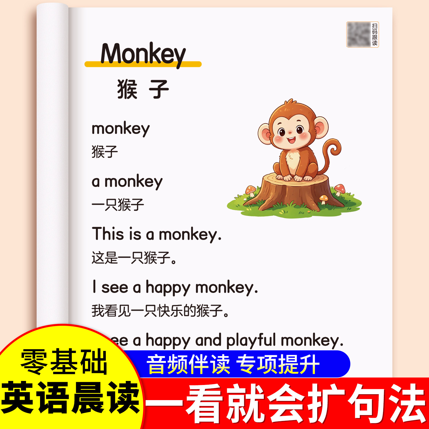 小学英语每日晨读美文启蒙教材入门自学零基础小学扩句单词积累记背汇总英语趣味短语句子小短文一年级二三四五六年级阅读音频跟读