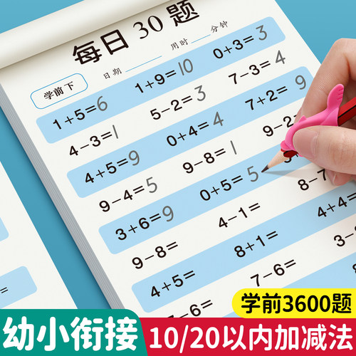 1020以内加减法口算天天练30题