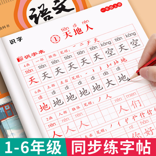 一二三四五六年级同步练字帖