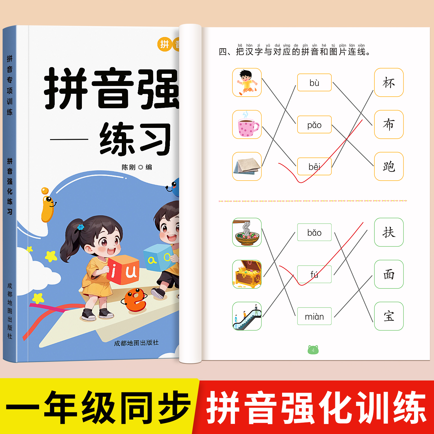 一年级拼音专项练习册