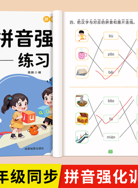 一年级拼音专项练习册幼小衔接拼音强化训练拼音拼读训练书人教版入门教材启蒙学习训练幼儿园大班小学声母韵母每日一练