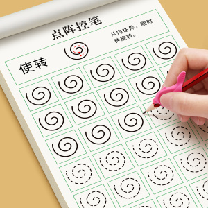 幼小衔接练字帖幼儿园点阵控笔训练字帖儿童笔控教材全套每日一练