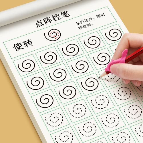 幼小衔接练字帖点阵控笔训练字帖