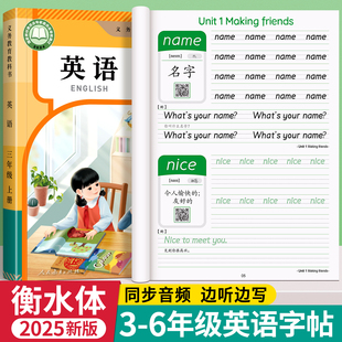2025新版 同步练字帖小学生专用26个英文字母书写单词钢笔六年级每日一练二升三描红本册 三年级四五六衡水体英语字帖上册下册人教版