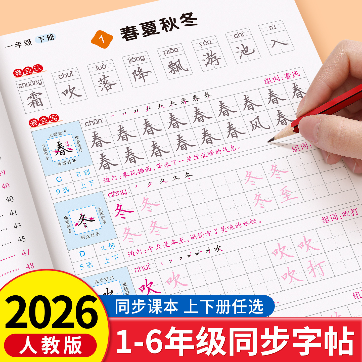 2026新版小学语文同步练字帖上下册一年级小学生语文二年级三四五六年级配套人教版语文生字描红笔画笔顺一二类字每日一练入学必备,书籍/杂志/报纸,练字本/练字板,淘宝优惠券,粉丝福利购,淘宝优惠卷