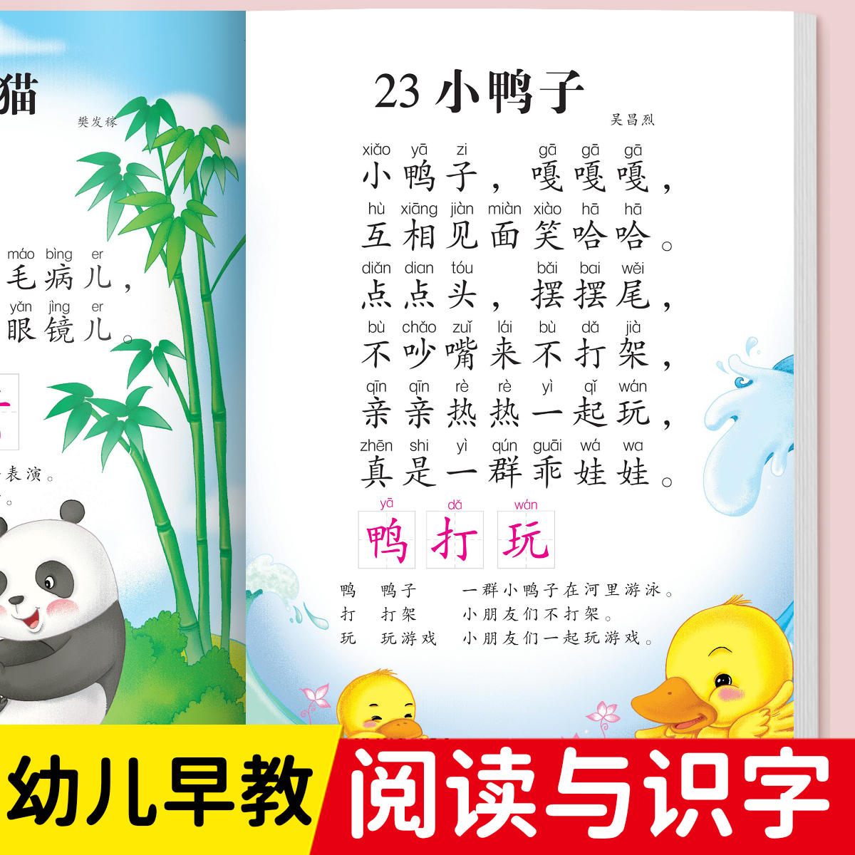 幼儿园绘本阅读与识字教材幼儿语言教育朗读本诗歌散文诵读早教书籍大字带注拼音版幼小衔接绘本有声读物中大班学前一年级每日晨读