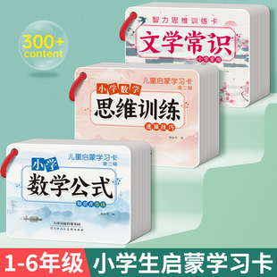 小学数学公式 必背核心基础知识点定律图形思维训练 卡片大全人教版