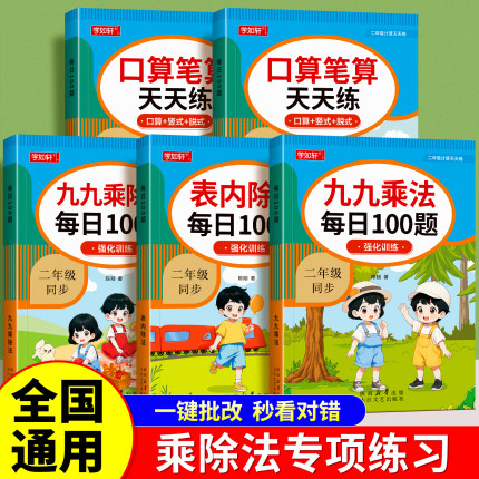口算题卡二年级九九乘法口诀表内乘法除法乘除法专项练习题上册下册人教版小学数学思维训练计算题强化练习册一升二暑假衔接天天练