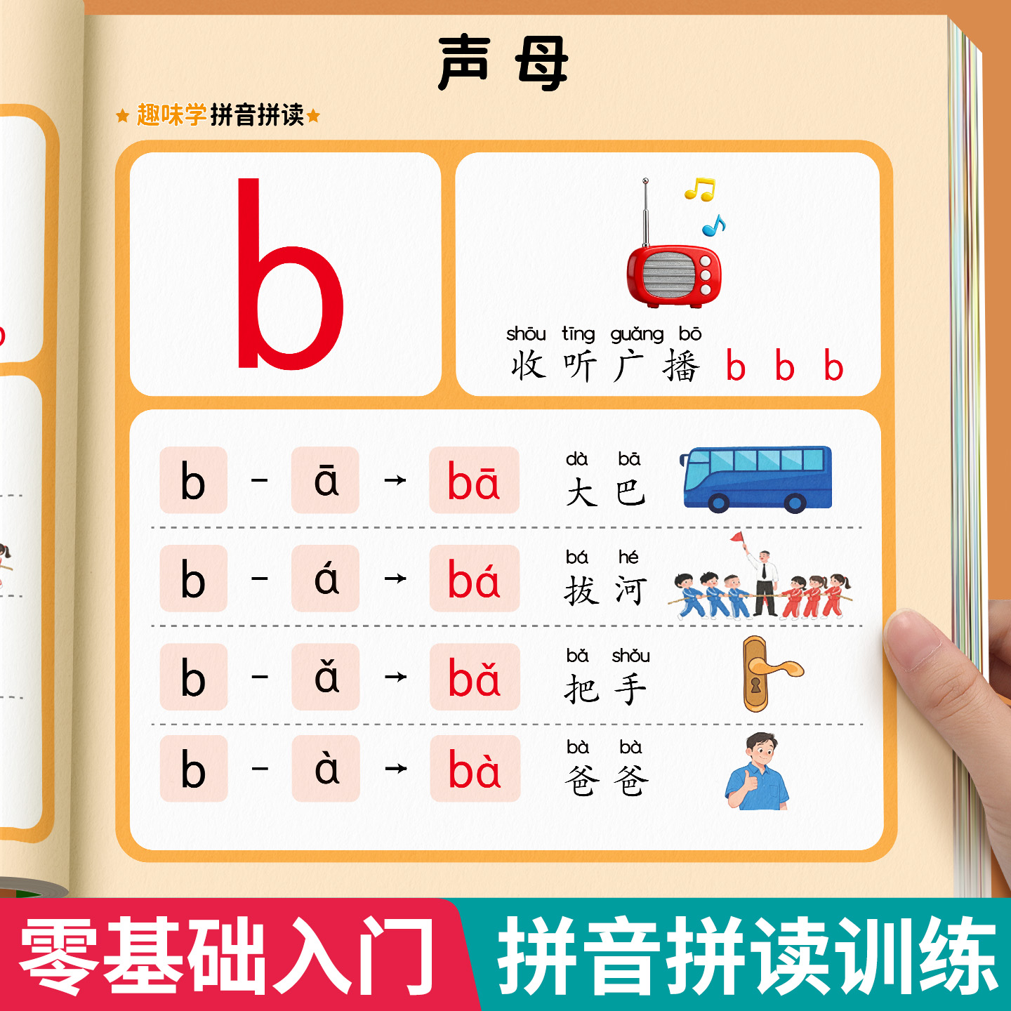 拼音拼读训练一年级拼读小能手