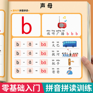 趣味拼音拼读训练幼小衔接教材全套一年级小学汉语拼音学习神器幼儿园儿童专项练习册一日一练拼读小能手大班学前班每日一练启蒙书