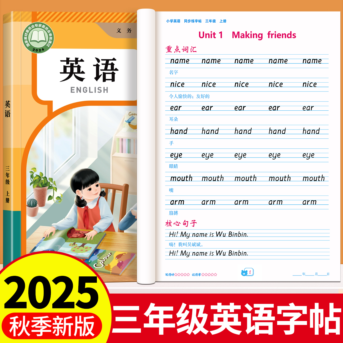 三年级衡水体英语字帖