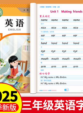 三年级衡水体英语字帖上册下册四五六年级人教版PEP同步练字帖2025小学生英文字母书写练习单词默写本每日一练硬笔描红专用练字本