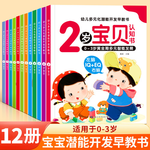 幼儿早教书0到3岁启蒙育儿全套