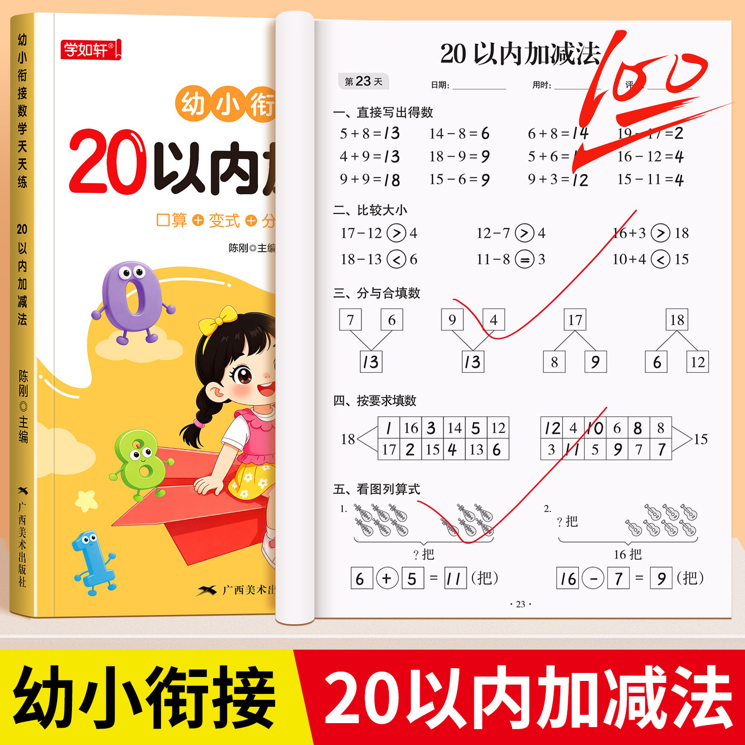 20以内加减法口算天天练口算题卡每日一练幼小衔接中班大班加减法练习册幼升小一年级全套进位退位加减混合专项训练数学启蒙练习题