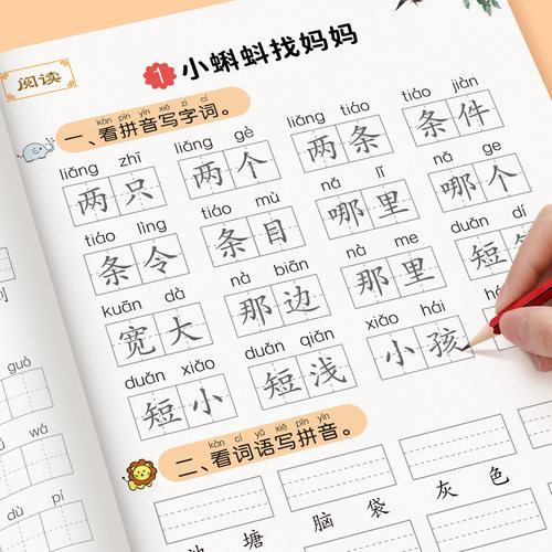 二年级看拼音写词语生字注音