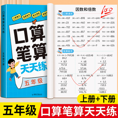 五年级上下册数学必刷计算题强化