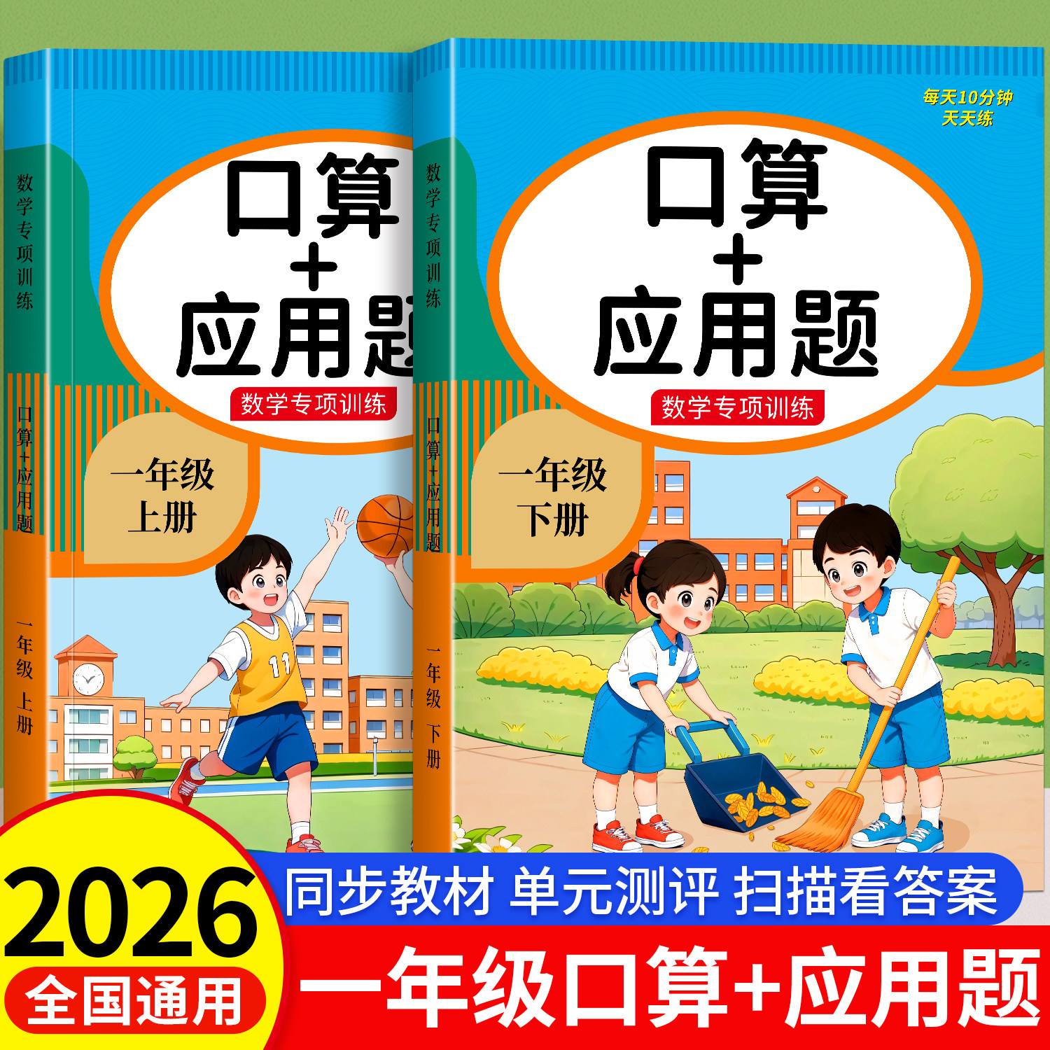 一年级上册下册数学口算应用题天天练二年级口算题卡每天一练20 100以内的加减法混合专项人教版数学同步练习题册计算题思维训练