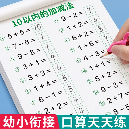 Упражнения на сложение и вычитание для устного счета, тетрадь для первого класса, интеллектуальные карточки с вопросами для раннего возраста для обучения математике для тренировок, учебные пособия для детского сада, практика каждый день, подходит для подростков, полный комплект, тренируйтесь каждый день