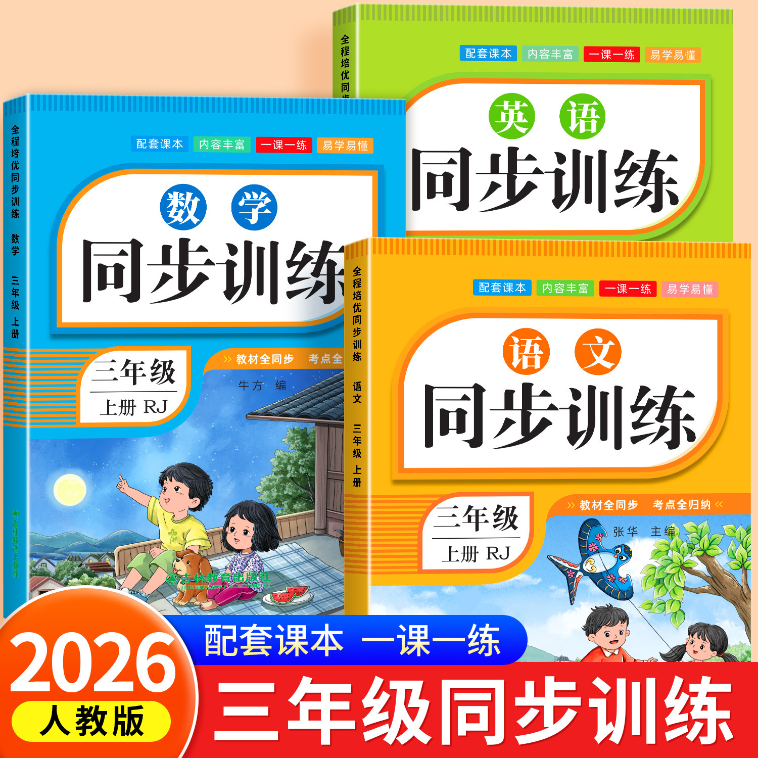 2025新版三年级上册下册语文数学英语同步练习册全套一课一练部编人教版教材同步练习题小学生课课练课堂作业专项训练题随堂测试卷