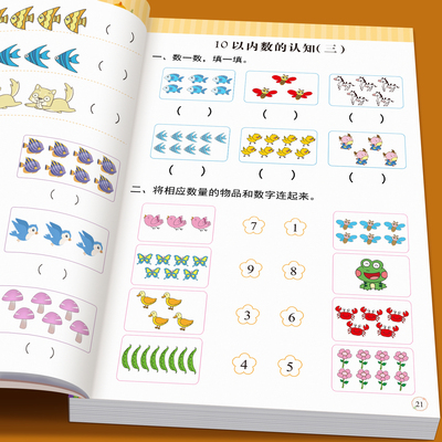 幼儿奥数启蒙思维训练儿童2-6岁