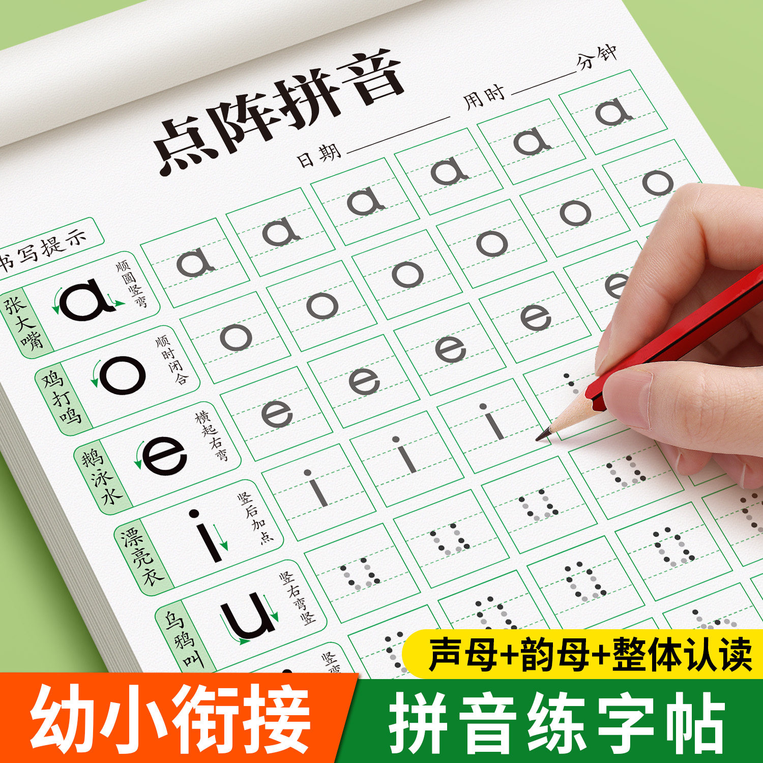 拼音练字帖幼小衔接每日一练描红本幼儿园字帖幼儿拼音声母韵母拼读训练练习本学前班中大班练习册一日一练教材全套幼升小一年级