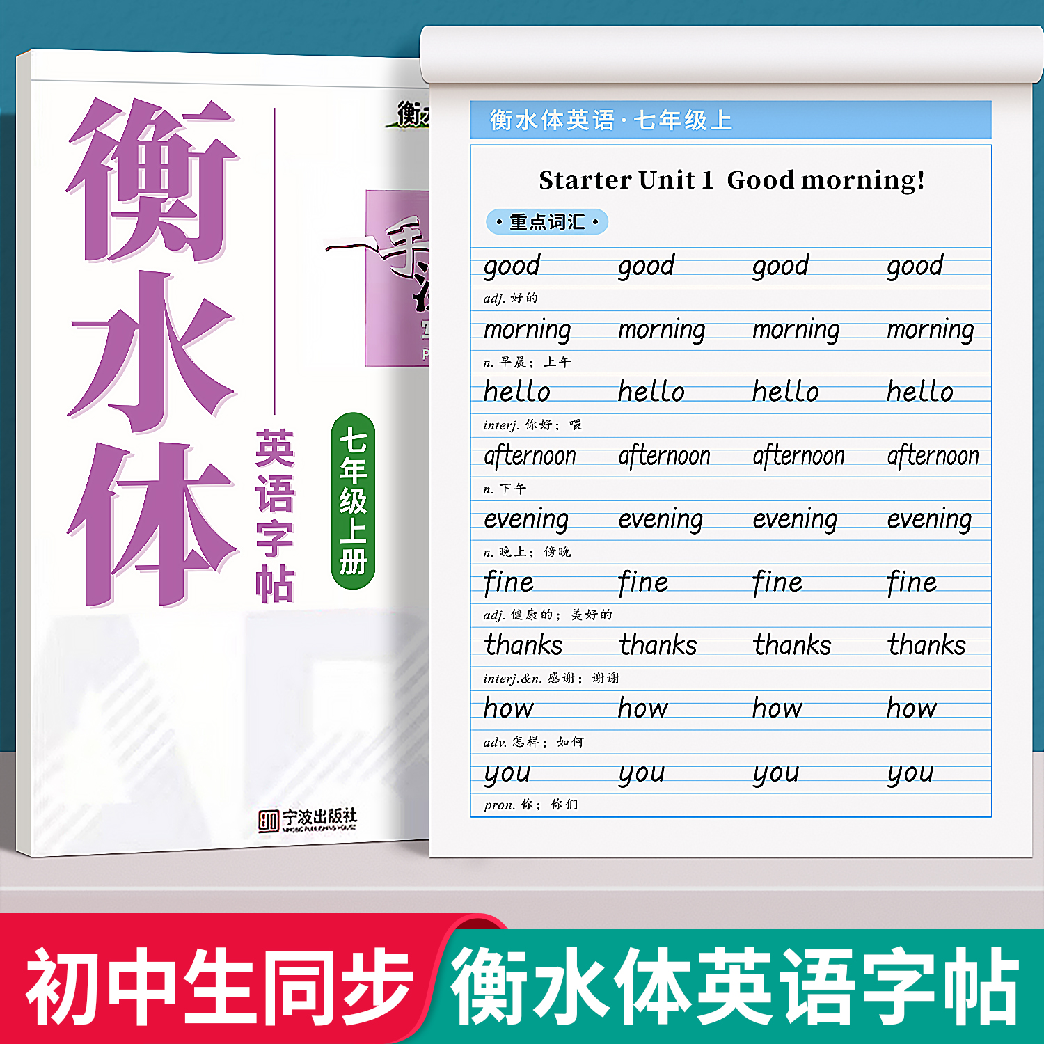 衡水体英语字帖七年级八年级初中生专用练字本人教版上册下册课本同步英文字母单词书写练习字帖初一中学生钢笔每日一练硬笔练字册高性价比高么？