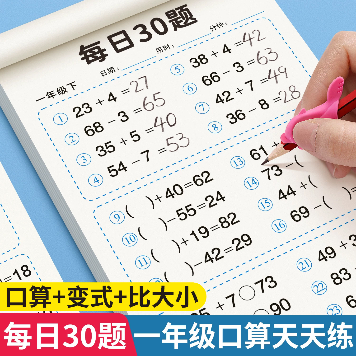 口算天天练一年级数学练习题上册下册人教版二三年级口算题卡每天一练10 20 100以内加减法计算数同步速算专项练习册每日一练30题