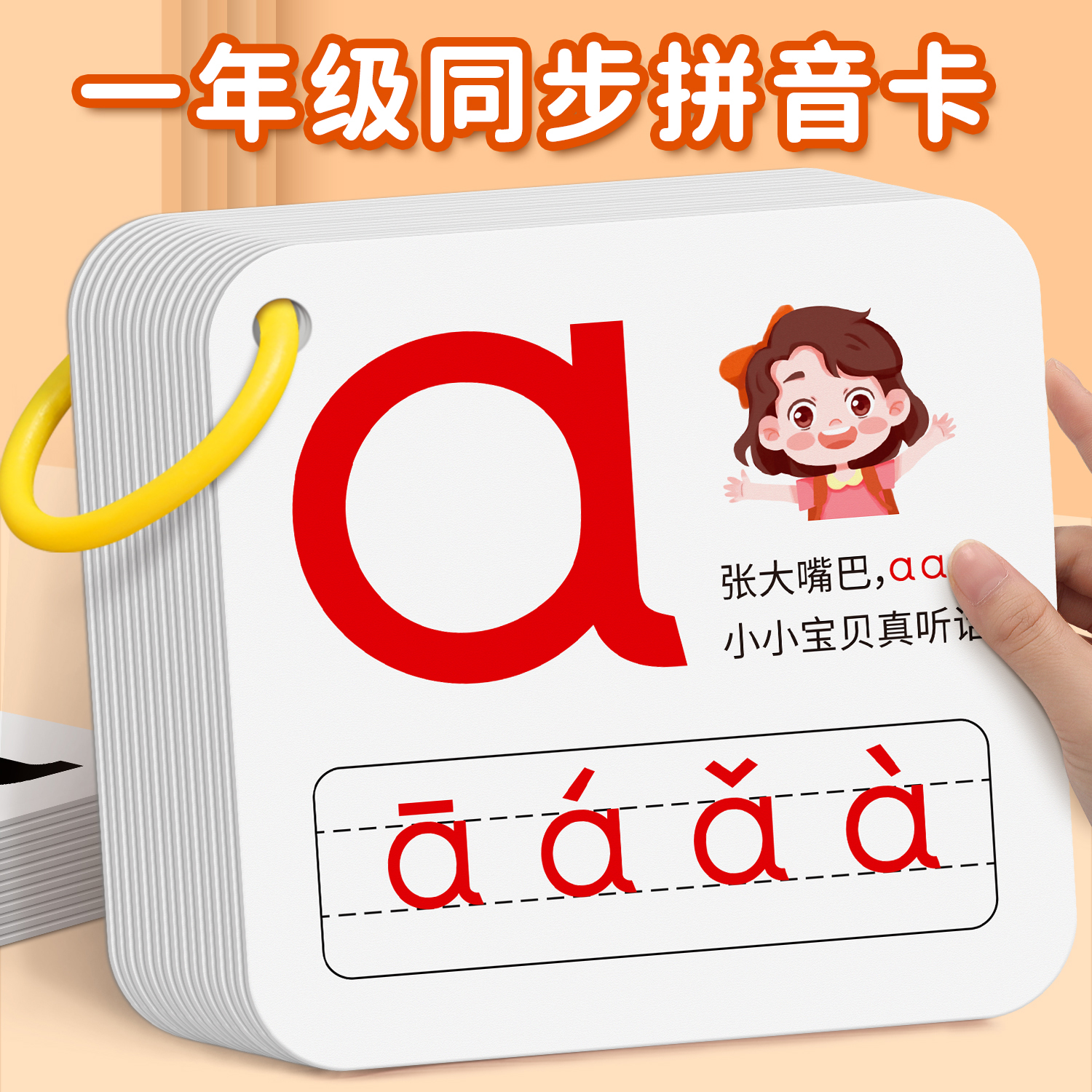 拼音卡片幼小衔接学习神器一年级上册汉语字母表教具全套拼读训练