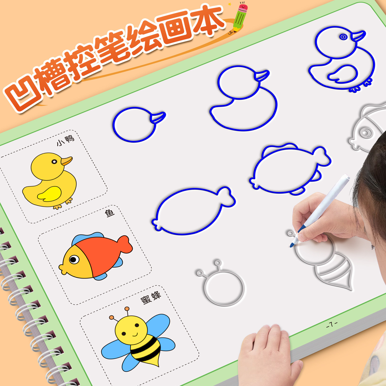 凹槽控笔绘画本幼儿学画画本幼儿园练字本控笔训练字帖儿童简笔画入门画册幼小衔接练字帖自学零基础分步画描绘学前班宝宝启蒙教材