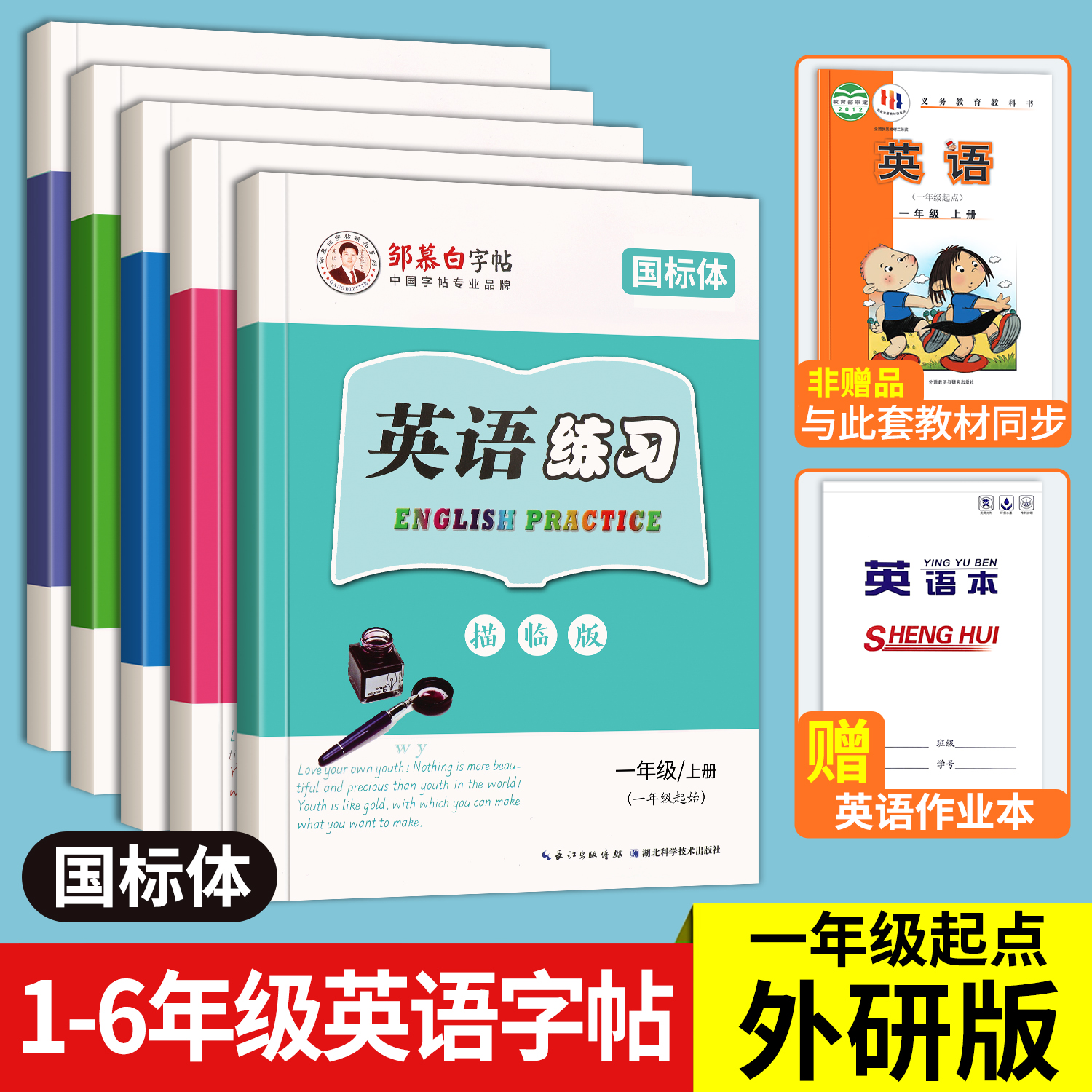 一起外研版英语字帖一年级起点二年级三四上册下册英文字母练字帖国标体小学生练字专用外研社课本同步描红本邹慕白英语练习册怎么样,好用不?