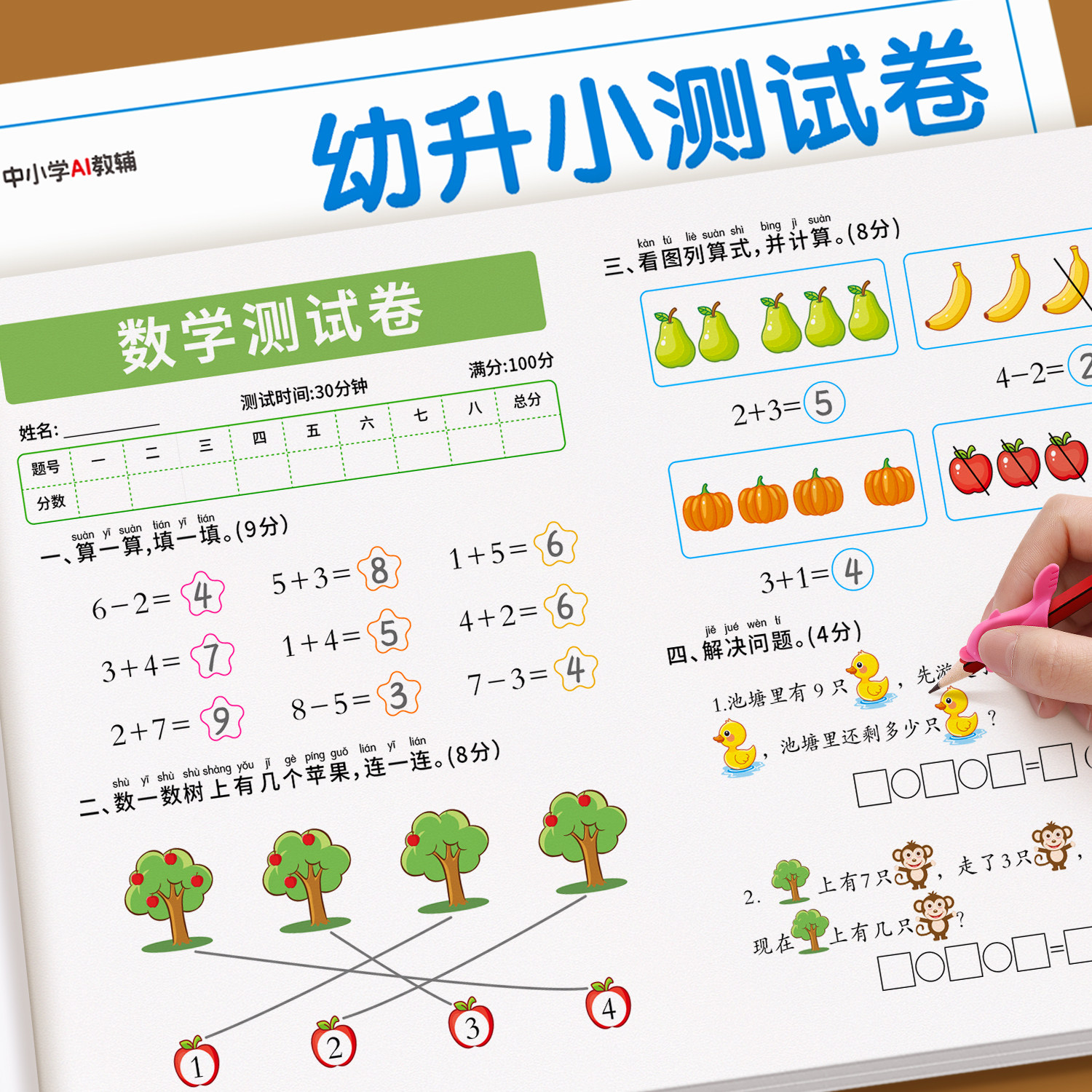 幼小衔接测试卷学前班试卷教材全套每日一练语文识字拼音数学思维练习题入学准备练习幼儿园中班大班升一年级幼升小练习册一日一练