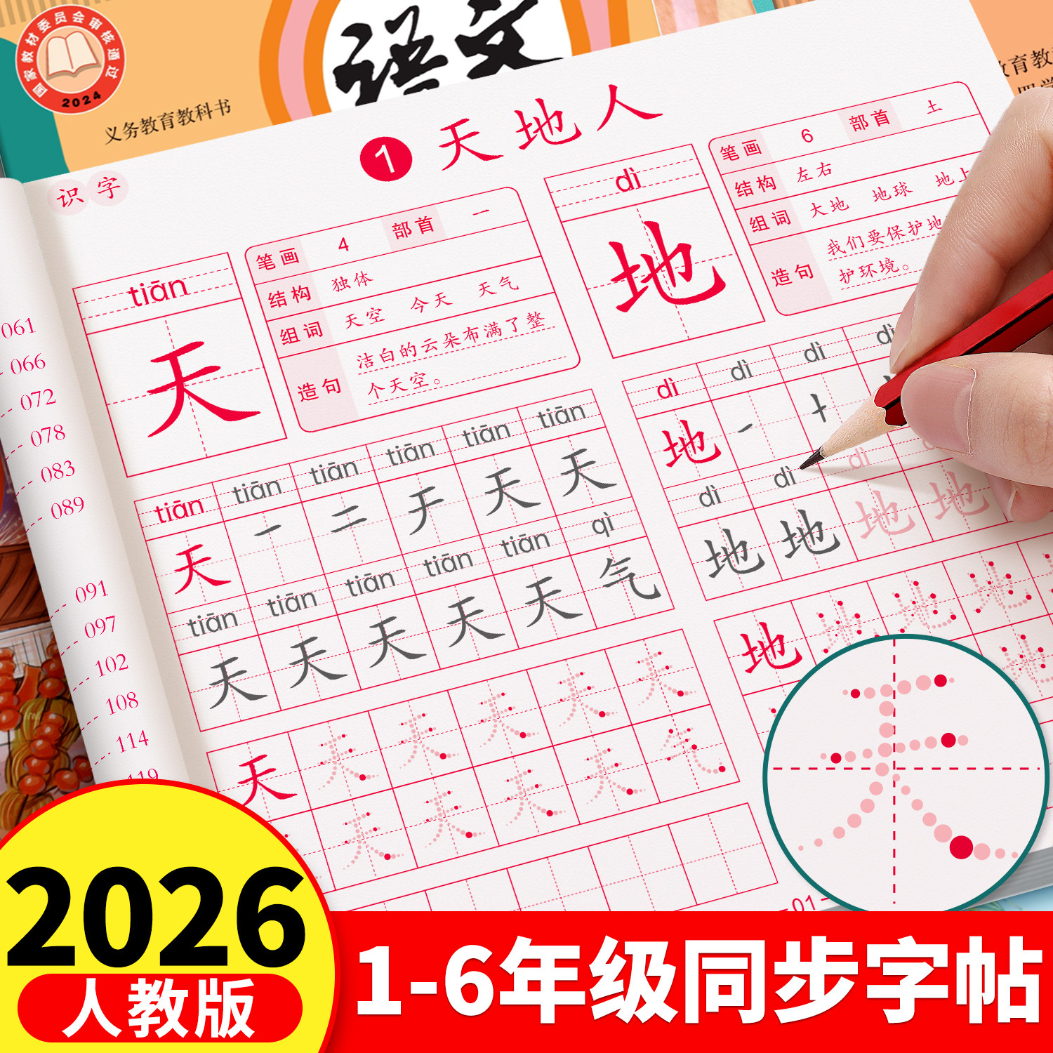 一年级二年级小学生点阵练字帖三四五六上册下册人教版语文同步生字描红本每日一练笔画笔顺专用练习册儿童写字硬笔楷书书法临摹本
