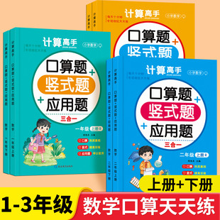 口算题卡一年级二三年级上下册数学口算笔算天天练竖式 100以内加减乘除法计算高手练习题强化训练每日一练30题 应用题同步练习册20