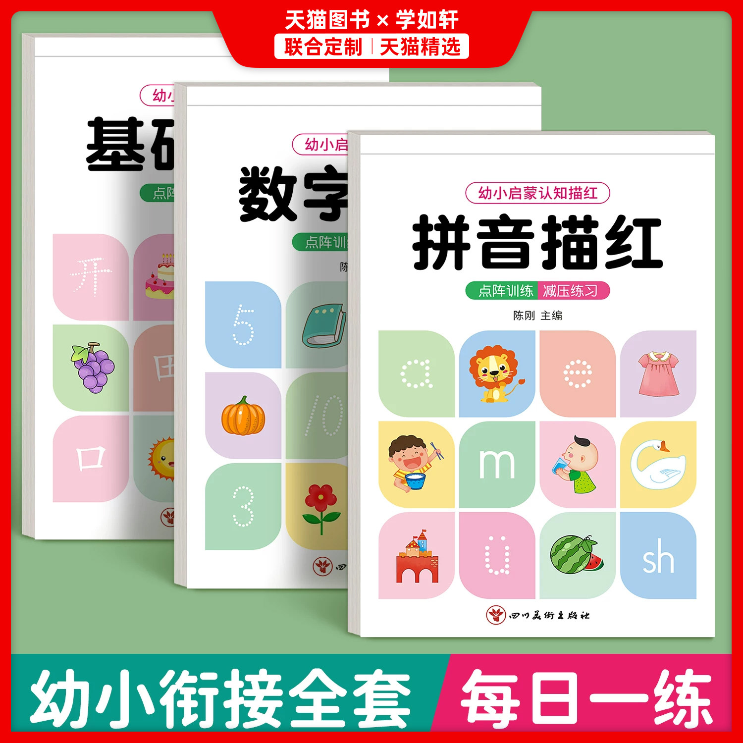 幼小衔接一日一练拼音练字帖幼儿园字帖描红本教材全套中班大班练习册初学者声母韵母拼读训练幼升小学前班启蒙儿童一年级练字入门