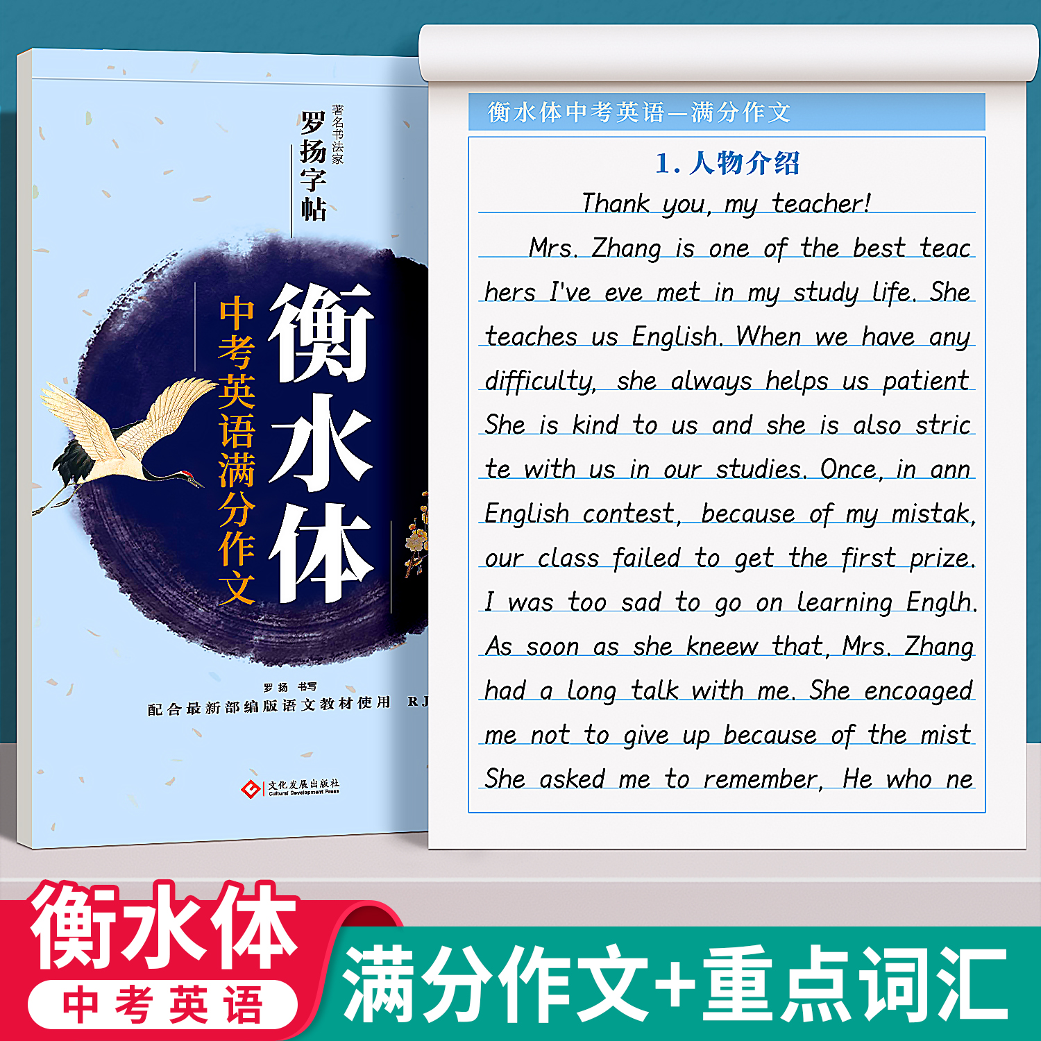 衡水体中考英语字帖 初中生中考满分作文练字帖本2000词汇+中考英语满分作文 衡水体字帖 初中大学生考研英语衡水体英文字帖 书籍/杂志/报纸 练字本/练字板 原图主图