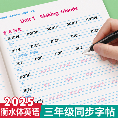 三年级衡水体英语字帖