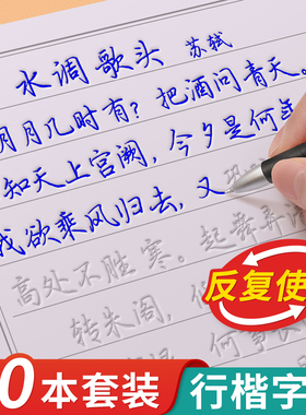 行楷字帖成人练字行书凹槽练字帖成年男生女生字体漂亮钢笔速成硬笔书法练字本初中生专用连笔字大学生静心初学者楷书反复使用高中