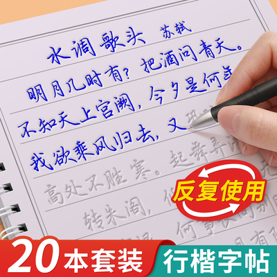 行楷字帖成人行书凹槽练字本成年