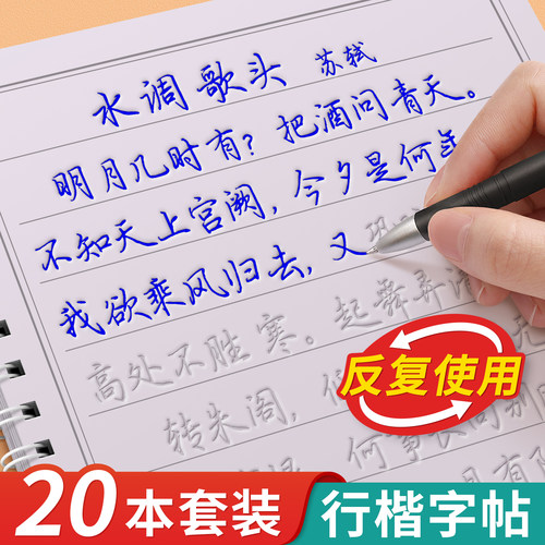 行楷字帖成人行书凹槽练字本成年
