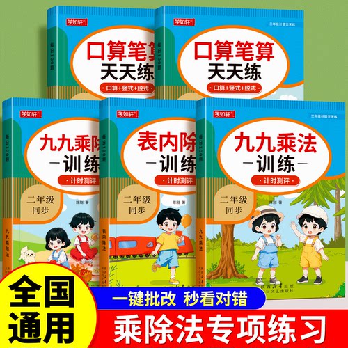二年级九九乘法口诀练习题