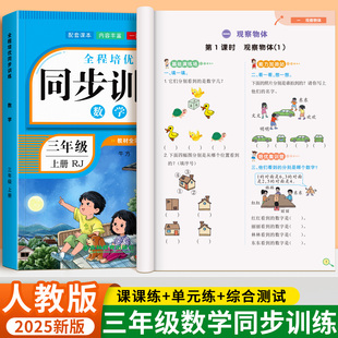 2025新版 一课一练教材练习题小学生课堂作业专项思维训练题随堂测试卷 三年级上下册数学同步练习小学语文英语同步练习册全套人教版