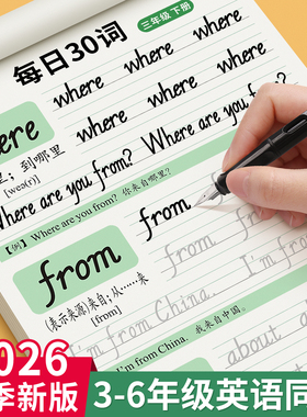 三年级斜体英语字帖上册下册四五六年级人教版同步练字帖小学生英文字母书写练习单词默写本钢笔每日一练硬笔描红写字贴专用练字本