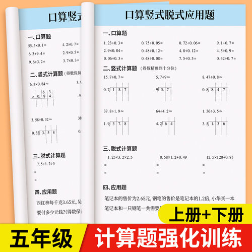 五年级上下册数学计算题强化训练