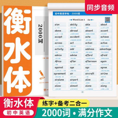 衡水体初中生英语字帖中考2000词