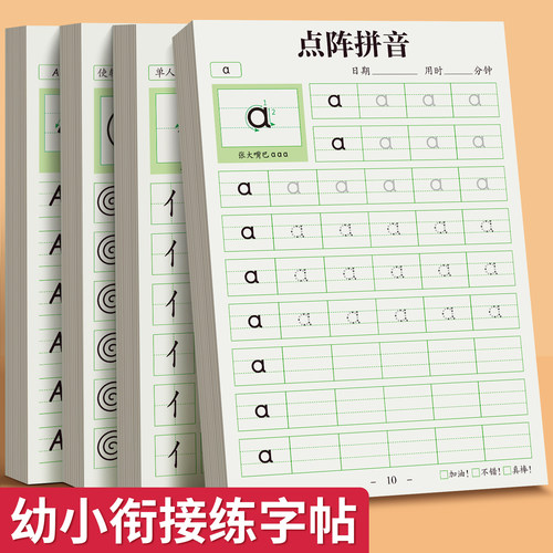 幼小衔接拼音每日打卡练字帖