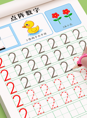 儿童数字练字帖控笔训练描红本幼儿园入门字帖拼音点阵大班幼小衔接每日一练一年级3岁456全套练字本贴幼升小幼儿学前班中班练习册