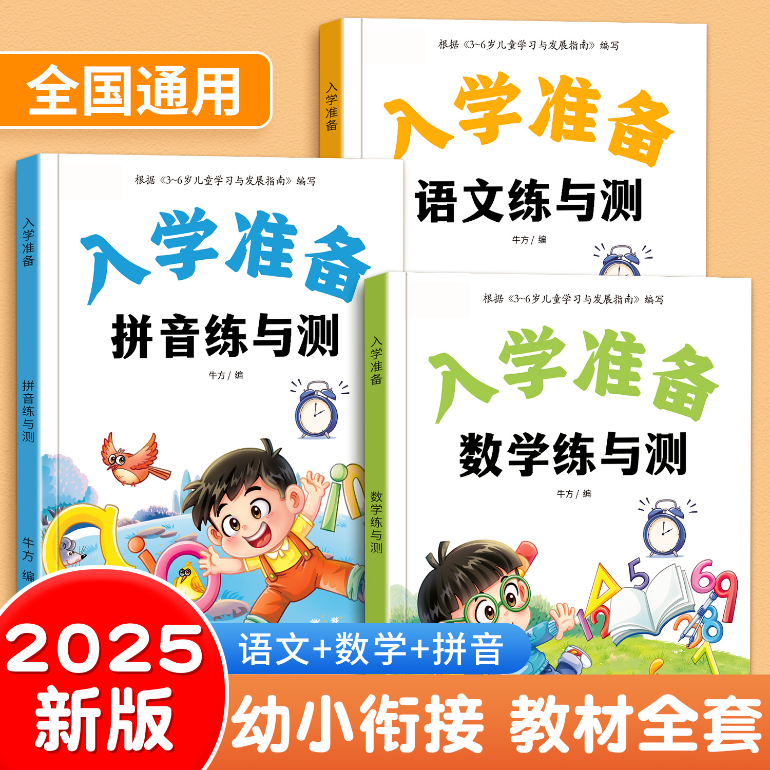 幼小衔接教材全套一日一练