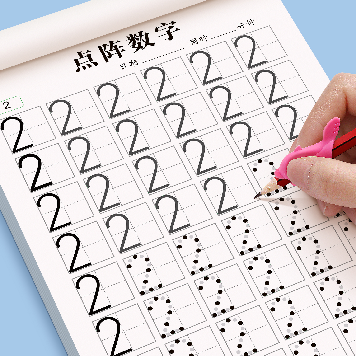 儿童数字点阵描红本幼小衔接