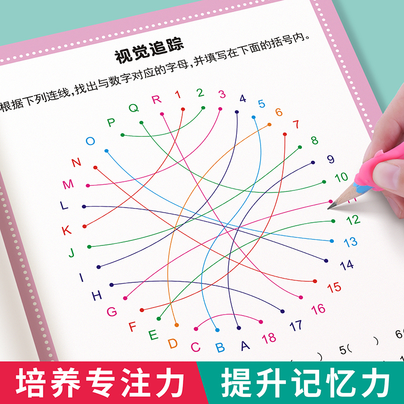 专注力训练视觉注意力训练幼儿童魔法视觉追踪早教益智教具玩神器