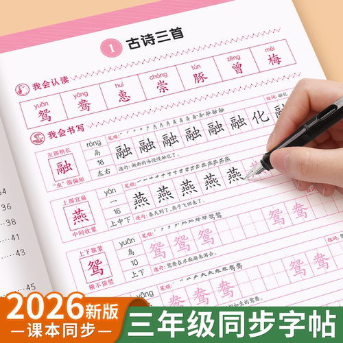 三年级上册下册练字帖人教版同步
